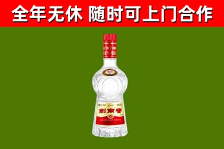 同仁市回收剑南春